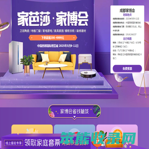成都家博会门票