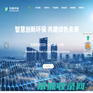 危废电子标签