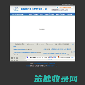 电梯安全钳,电梯限速器,电梯导靴,廊坊奥迅电梯配件有限公司