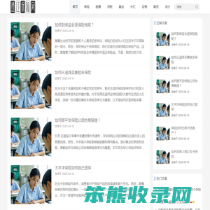 通辽保险网