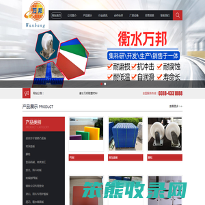 衡水万邦耐磨材料有限公司