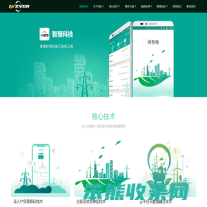 江苏智臻能源科技有限公司