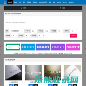 艺术字体在线生成器