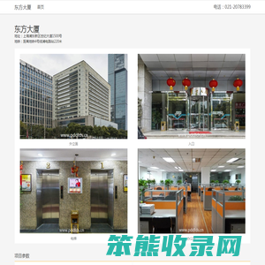 东方大厦