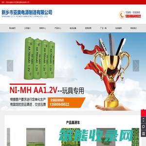 新乡市亚奥电源制造有限公司