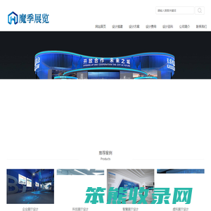 展厅设计