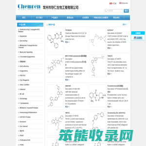 常州市存仁生物工程有限公司