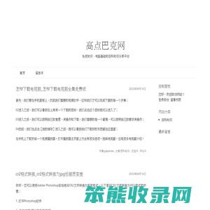 高点巴克网