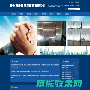 河北任丘康鼎电缆辅料有限公司