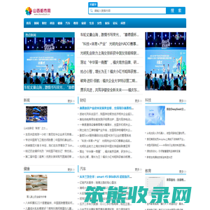 山西都市网【新闻资讯