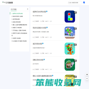 三寸游戏网