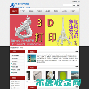 宁波3D打印