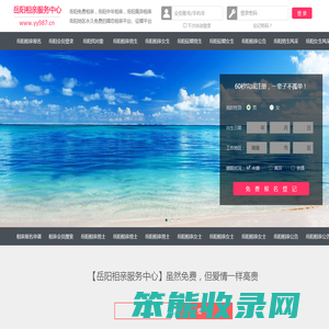 岳阳相亲网