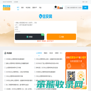 信安网