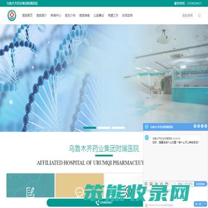 乌鲁木齐药业集团附属医院精神科