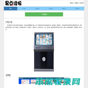 易点读报(电子读报