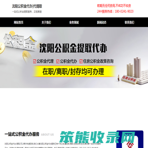 沈阳公积金代办