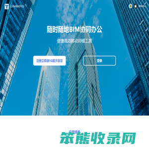 云BIM协同平台