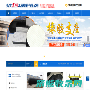 衡水宏锦工程橡胶有限公司
