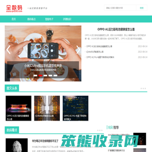 一站式数码信息平台