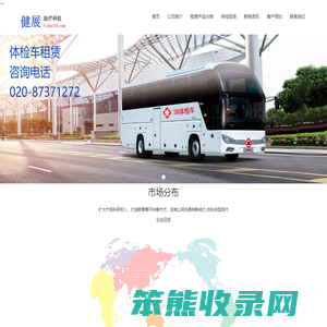 广州健展医疗科技有限公司