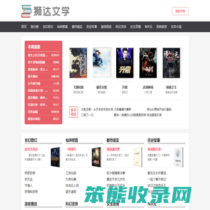 狮达文学