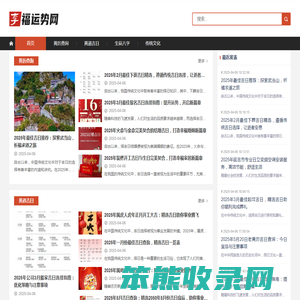 李福运势网