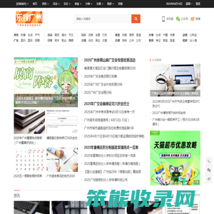 乐搜广州