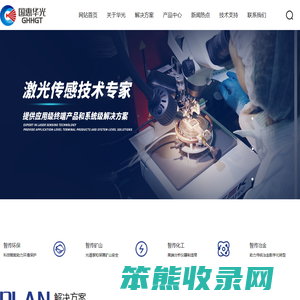 山西国惠华光科技有限公司