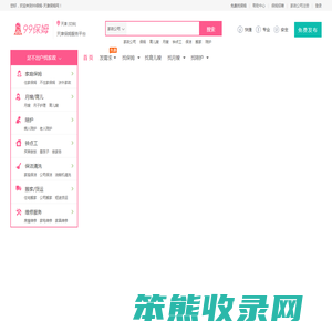 天津保姆