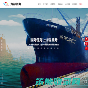 烟台为邦船务有限公司