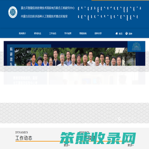 蒙古文智能信息处理技术国家地方联合工程研究中心