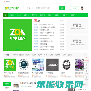 [차이나조아