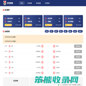 欧冠直播
