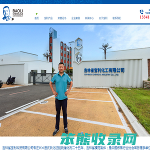 长春市宝利科贸有限公司