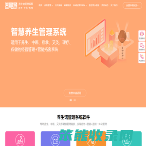 养生馆管理系统