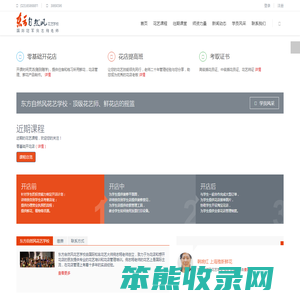 东方自然风花艺培训学校倪志翔插花教室Nzx.cn