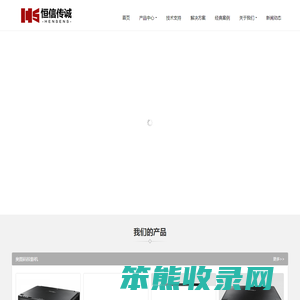 北京恒信传诚电子有限公司