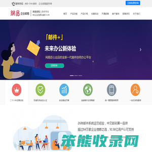 企业邮箱服务商