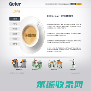 常州格乐（Geler