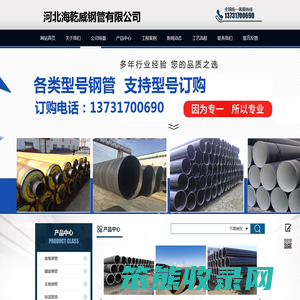 河北海乾威钢管有限公司