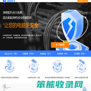 欢迎光临净网猎手