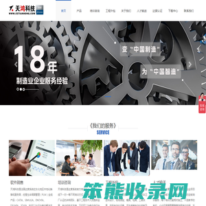 长春天鸿科技