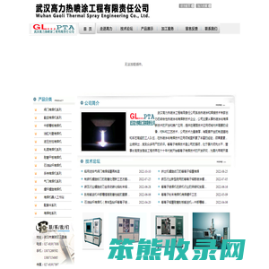 武汉高力热喷涂工程有限责任公司
