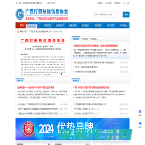 广西打假扶优信息协会