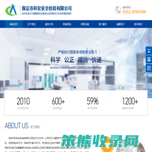 保定安全检测,保定检测机构,保定检测公司