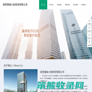 陕西西安渭城小家家政有限公司
