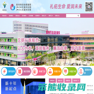 衢州市妇幼保健院