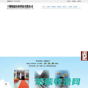 十堰格瑞农业科技有限公司