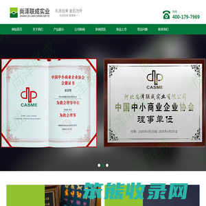 河北尚泽联成实业有限公司
